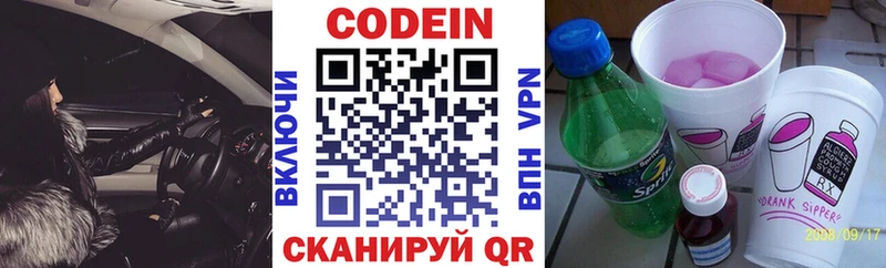 Codein напиток Lean (лин)  Починок 